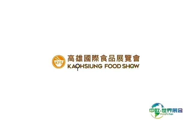 台湾高雄食品餐饮设备展览会