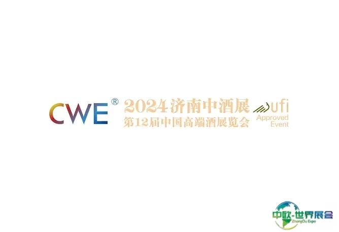 中国高端酒展览会-济南中酒展