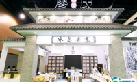 2025沈阳国际茶产业展-沈阳茶博会电子会刊