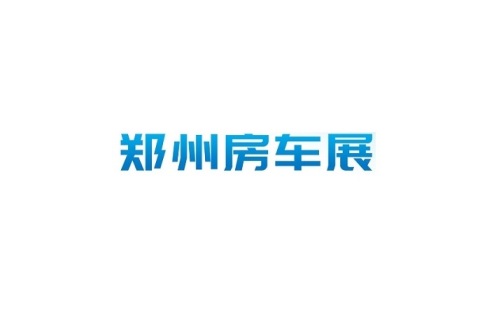 郑州房车展展会现场图片