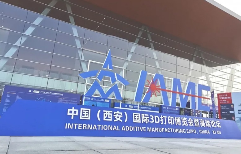 成都国际3D打印大会及展览会