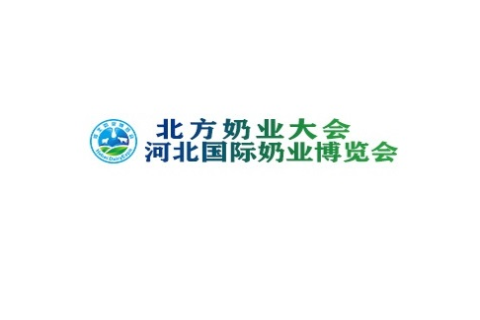 河北石家庄北方奶业展览会展会现场图片
