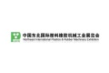 2027年东北沈阳国际塑料橡胶机械工业展览会参展前准备及重要注意事项