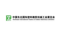 2027年东北沈阳国际塑料橡胶机械工业展览会参展前准备及重要注意事项