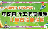 畅享骑行未来—— 中国展自行车电动自行车试骑及童车试骑等你来体验！