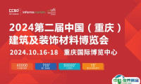 2024重庆建筑及装饰材料展-重庆建博会参观攻略(时间+地点+门票预约+交通)