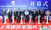 上海国际紧固件工业展览会2025时间表和地点