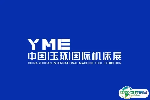 玉环国际机床展览会
