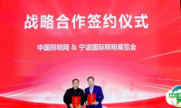 宁波国际照明展与金手指奖完成战略合作签约