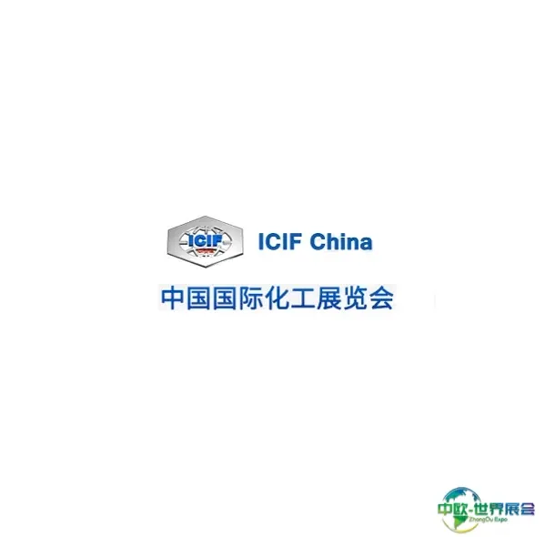 中国（上海）国际化工展览会