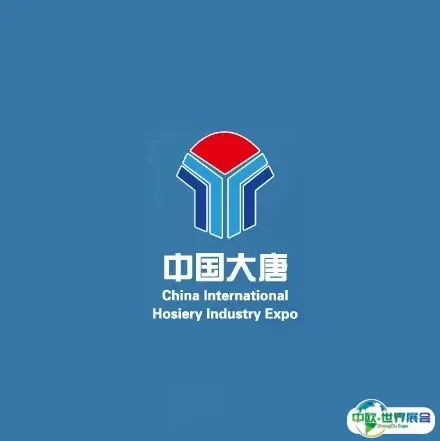 诸暨大唐国际袜业展览会