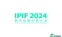 2024上海国际包装创新大会参观攻略(时间+地点+门票预约+交通)