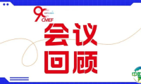 第90届CMEF会议回顾丨地市级公立医院高质量发展实践探索