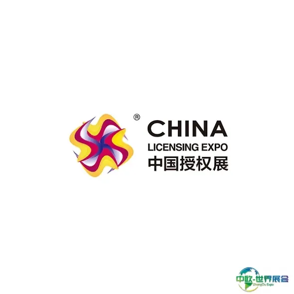 上海国际品牌授权展-中国授权展