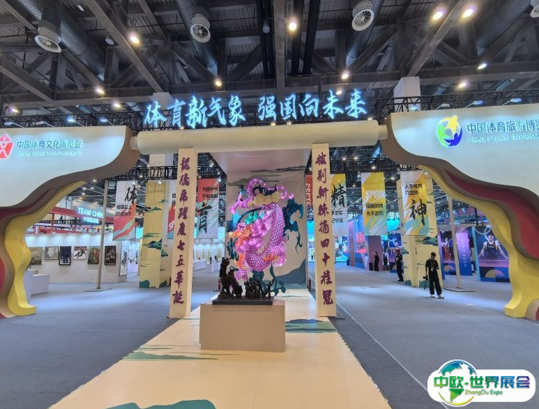 中国(苏州)体育文化博览会