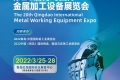 2027年青岛国际金属加工设备展览会(JM)布展、开展、撤展全流程注意事项