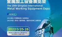 2027年青岛国际金属加工设备展览会全攻略