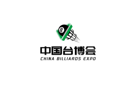 中国(北京)国际台球产业展览会