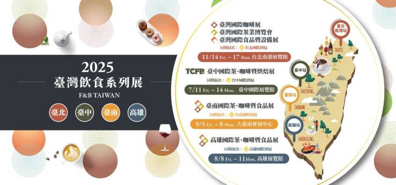 2025年中国台湾台北国际优良食品暨设备展览会：亮点前瞻