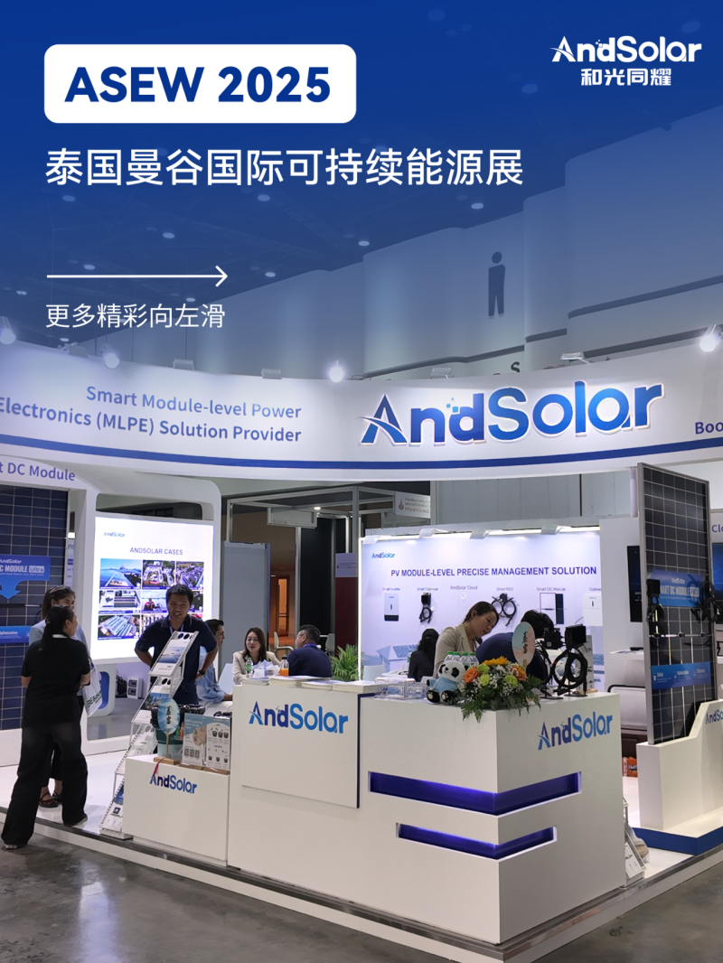 展会速递|和光同耀ASEW 2025泰国曼谷可持续能源展会第一天,快来一键Get展会精彩!
