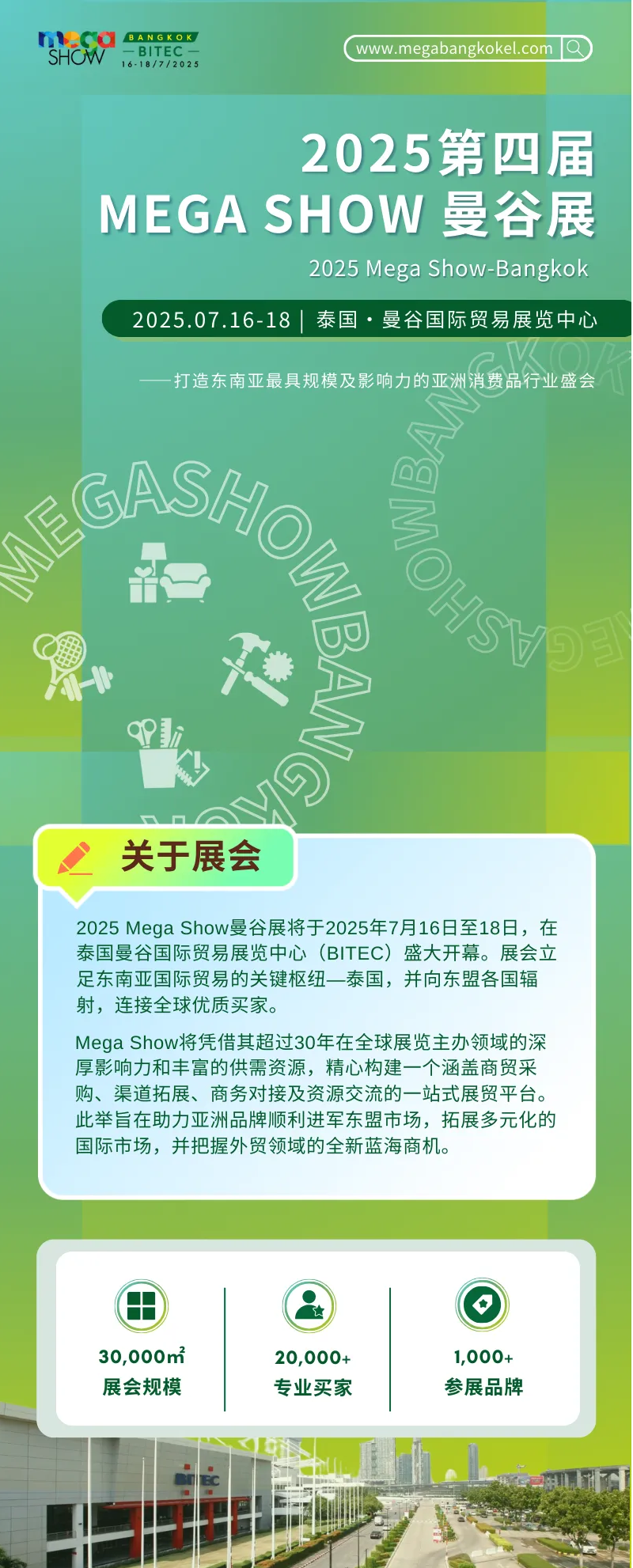 活动预告|Ksher即将亮相2025 MEGA SHOW曼谷展,解锁跨境新机遇!