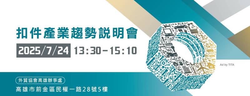 中国台湾扣件展：原标题