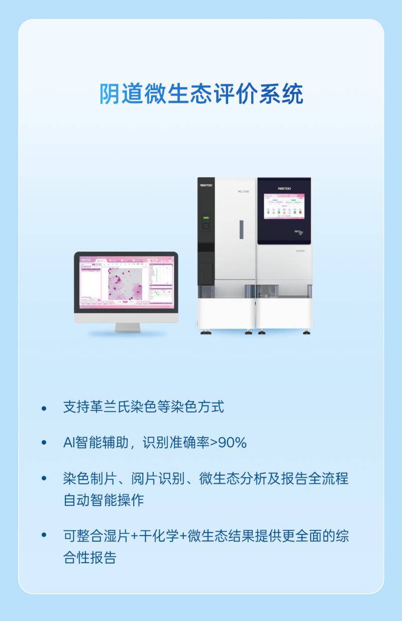 ADLM 2025美国临床化学年会,瑞图生物与您共话智慧检验