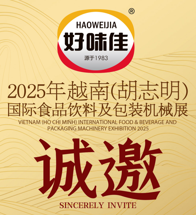 越南→世界|8月7日-9日好味佳邀您共赴2025年第29届越南国际食品饮料包装展览会!