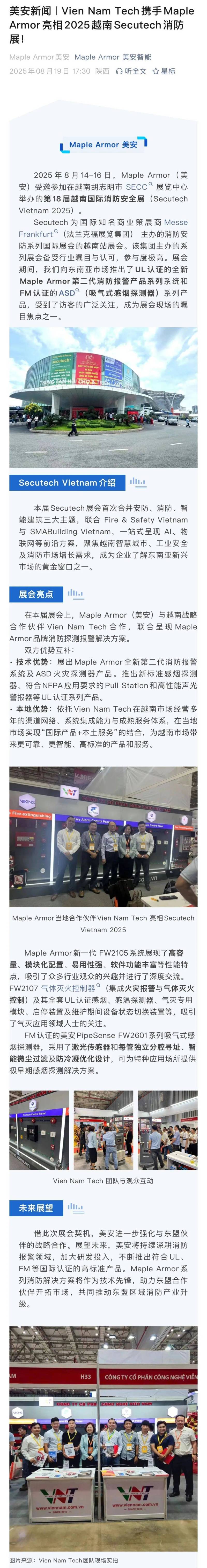 集团资讯 | 深化东盟布局:集团子公司美安亮相2025越南Secutech消防展,以国际认证产品驱动区域升级