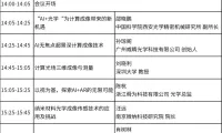 计算光学・智造新境 | CIOE 现场论道!光学产业论坛力荐 · 速来报名
