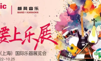 闪耀乐展舞台!板凳音乐x Music China “我要上乐展”招募令!