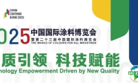 2025涂料展将于9月3-5日在上海新国际展馆盛大开幕!邀您共赴行业盛会