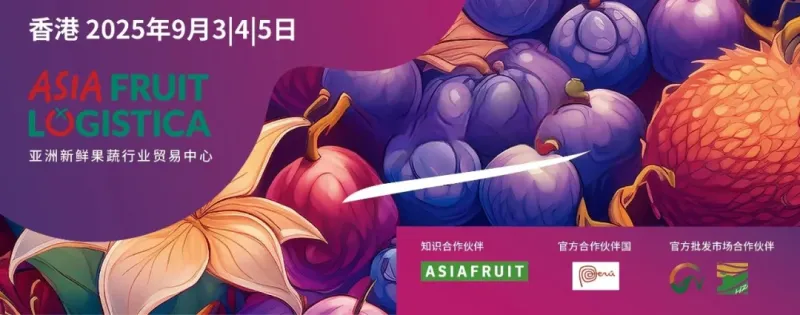 2025重聚香港亚洲国际果蔬展,悦润贸易日升深化全球产业链布局