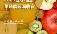 源兴果品参展2025年香港亚洲国际果蔬展圆满结束!