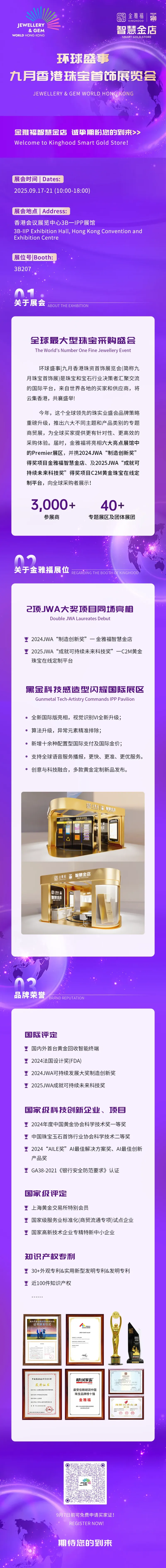 展会邀请 | 金雅福邀您共聚2025九月香港珠宝首饰展览会