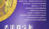 梦雅恒珠宝「2025年香港珠宝展」邀请函