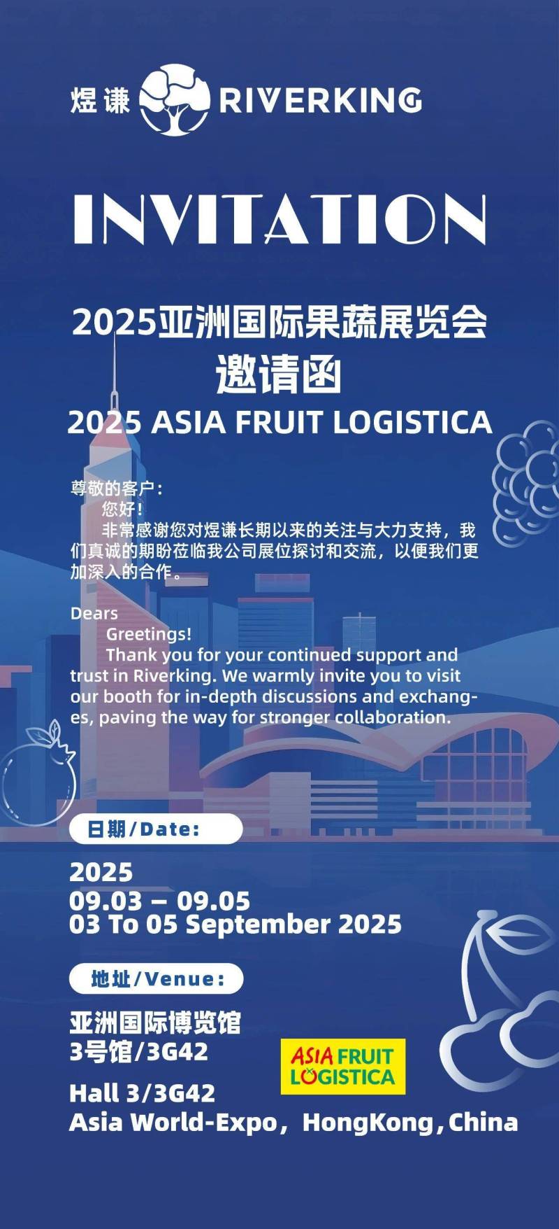2025亚洲国际果蔬展览会|RIVERKING煜谦诚邀您的到来,我们香港见!