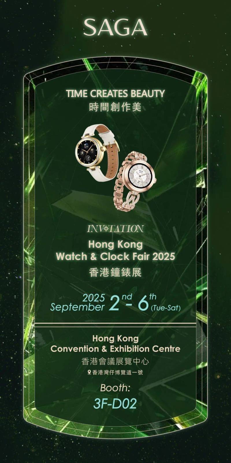 2025香港钟表展| SAGA看见时间的智慧,得利集团诚邀您出席