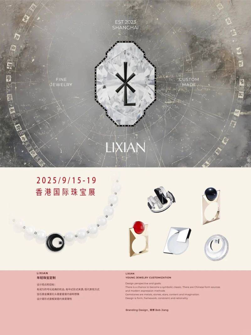 璀璨启程|亮相2025年香港国际珠宝展