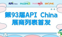 【参观必读】第93届API China展商列表首发！