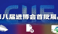 首批展品丨首批来自钱凯港的进博会展品顺利抵达上海口岸