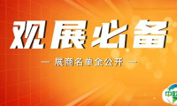 观展必备！Vision China 2025（深圳）展商名单全公开！