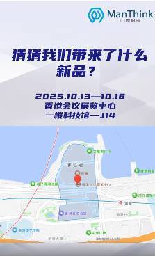 门思科技参加2025年10月13-16号香港电子展，香港会议中心，科技馆J-14