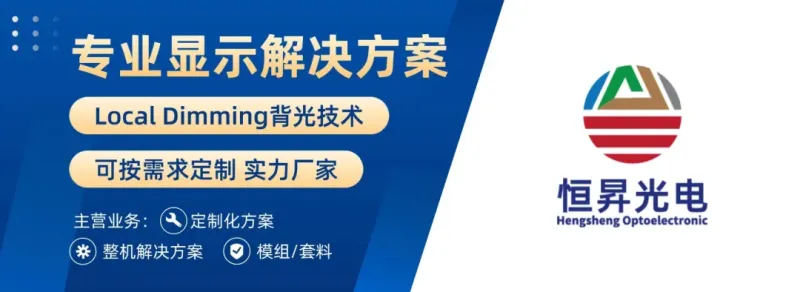 2025香港电子产品展首日直击:恒昇光电 Mini LED 技术引爆湾仔会展中心~
