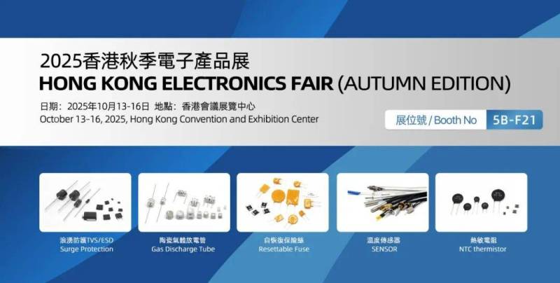 展会邀请丨硕凯2025香港秋季电子产品展(Hong Kong Electronics Fair)