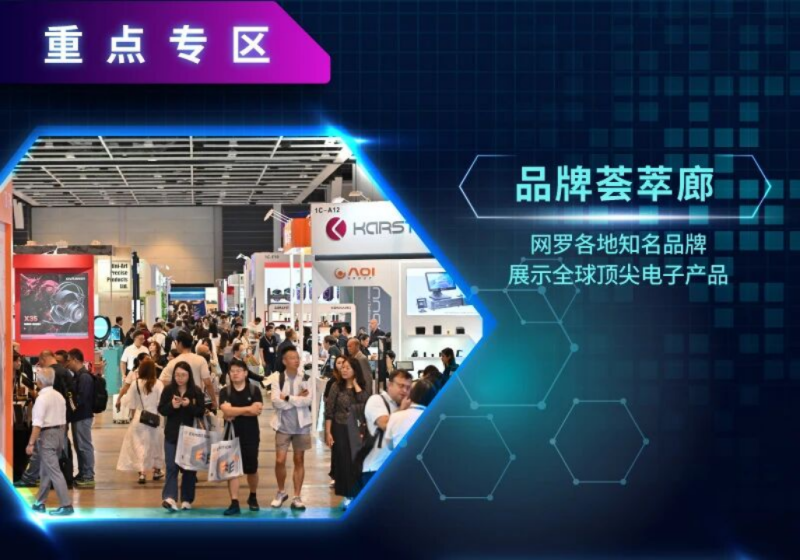 展位:CH-B19 | 立方匯与您相约2025香港秋季电子展