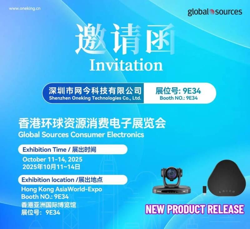 1King网今科技2025香港环球资源消费电子展览会