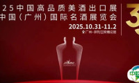 参观指南丨10月31日-11月2日2025中国高品质美酒出口展暨第35届中国(广州)国际名酒展览会