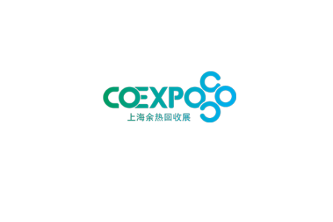 上海国际余热回收及利用技术与装备展览会展会现场图片