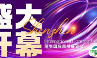 光耀未来，智启新程丨2025深圳国际照明展今日盛大启幕